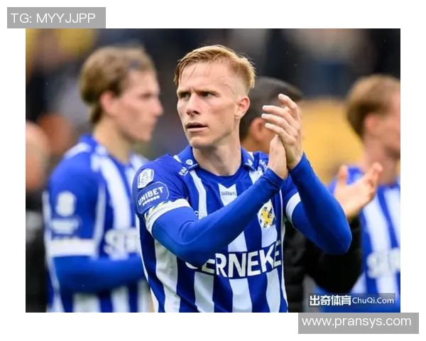 哥德堡与诺科平的对决分析及赛季前景展望